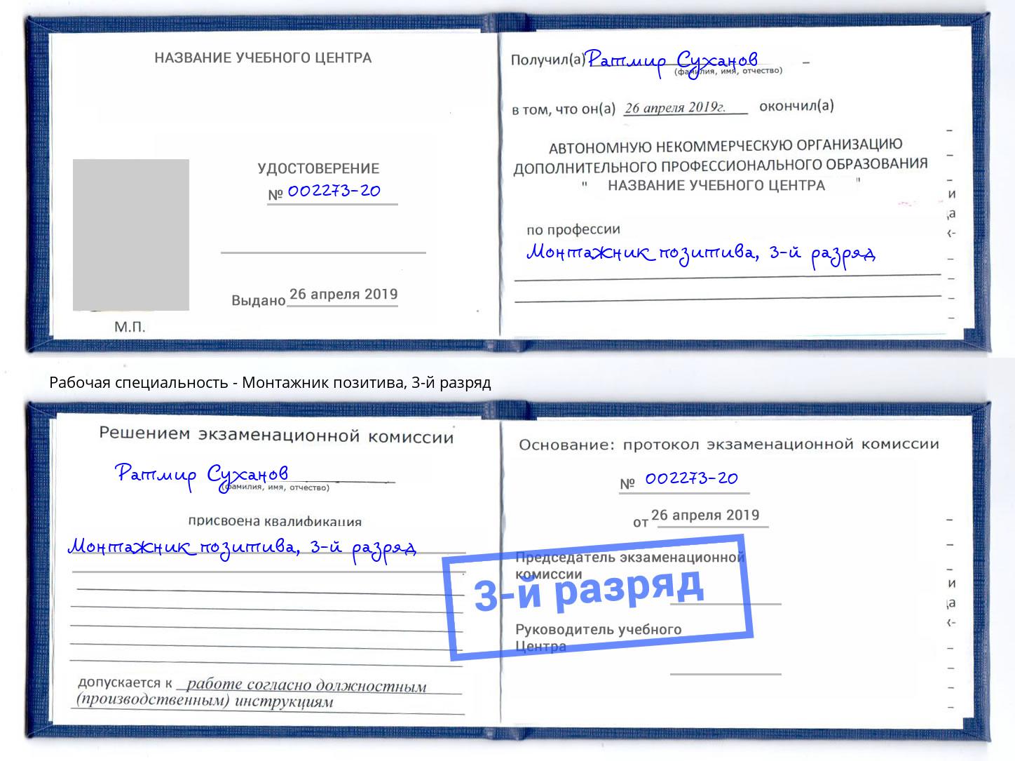 корочка 3-й разряд Монтажник позитива Урюпинск