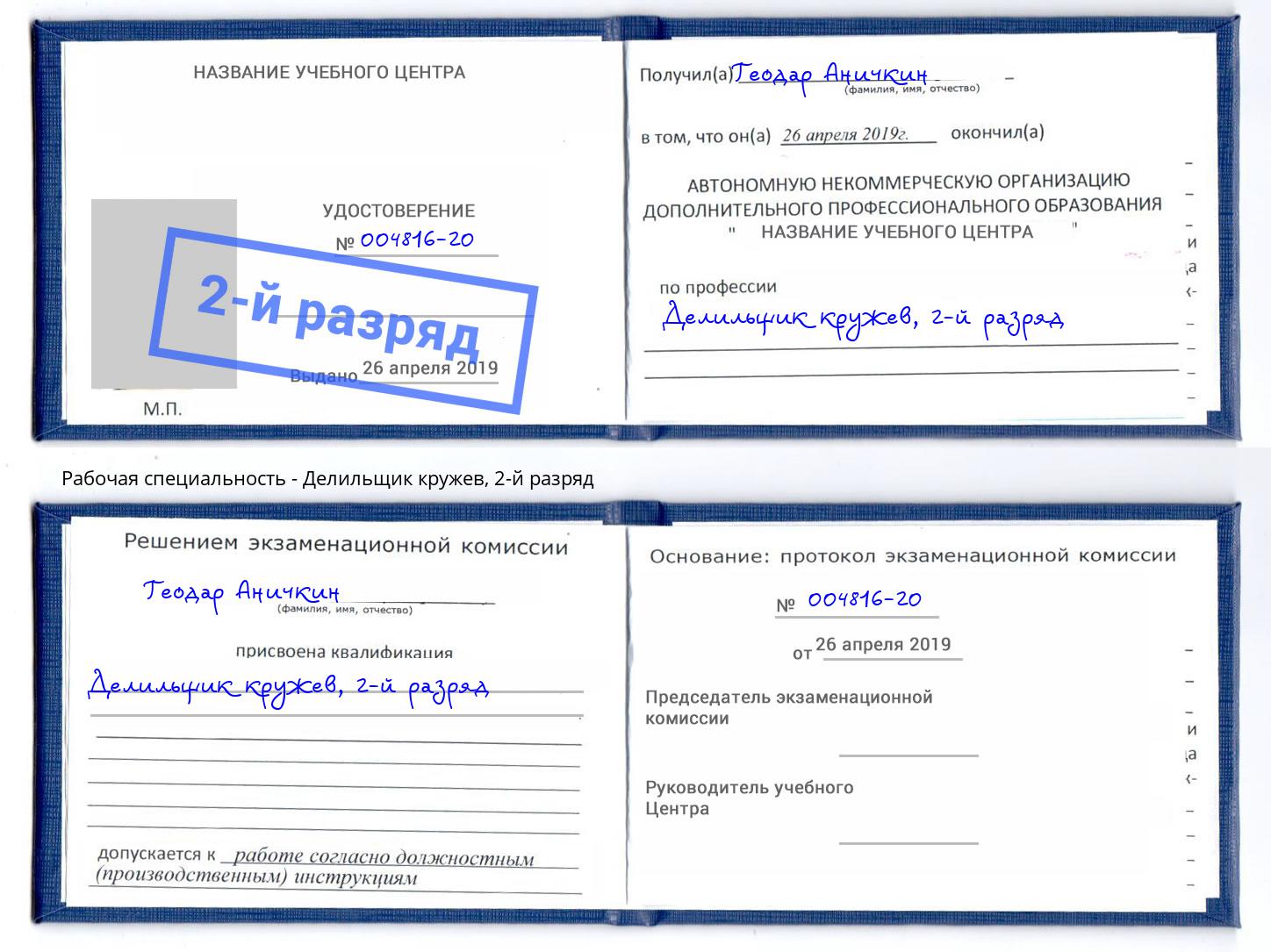 корочка 2-й разряд Делильщик кружев Урюпинск