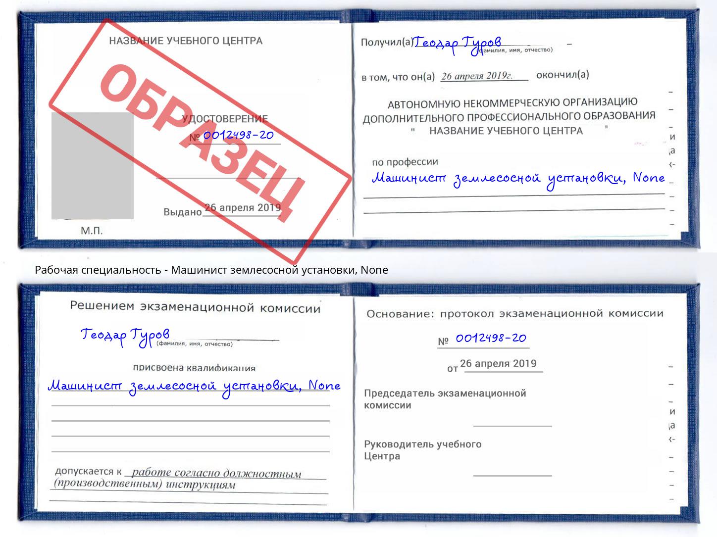корочка None Машинист землесосной установки Урюпинск