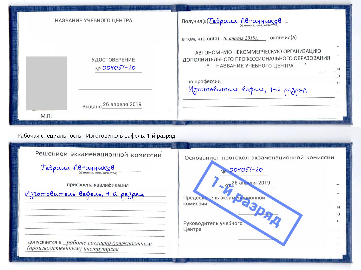 корочка 1-й разряд Изготовитель вафель Урюпинск