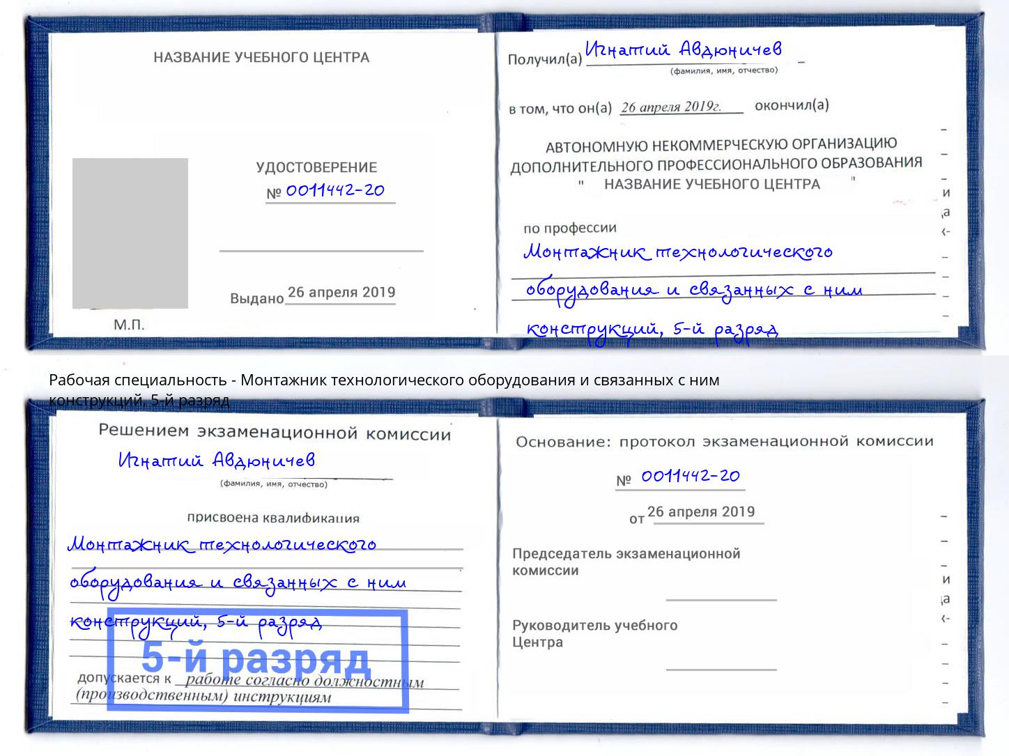 корочка 5-й разряд Монтажник технологического оборудования и связанных с ним конструкций Урюпинск
