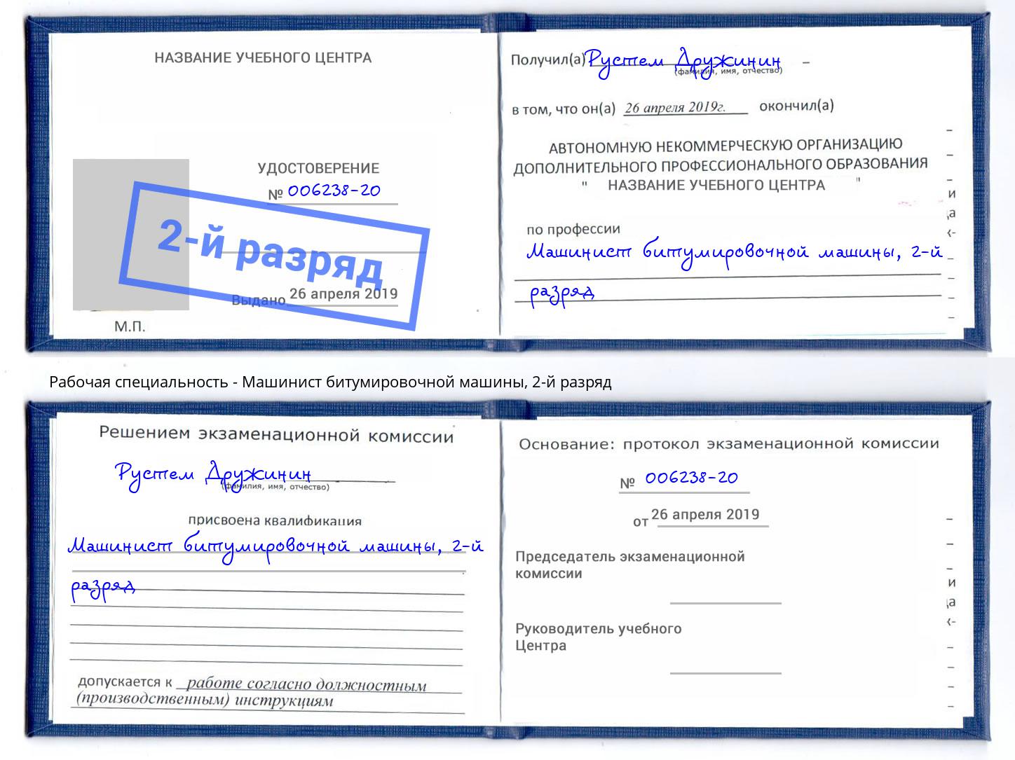 корочка 2-й разряд Машинист битумировочной машины Урюпинск