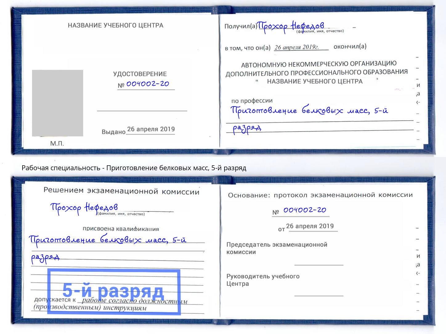 корочка 5-й разряд Приготовление белковых масс Урюпинск