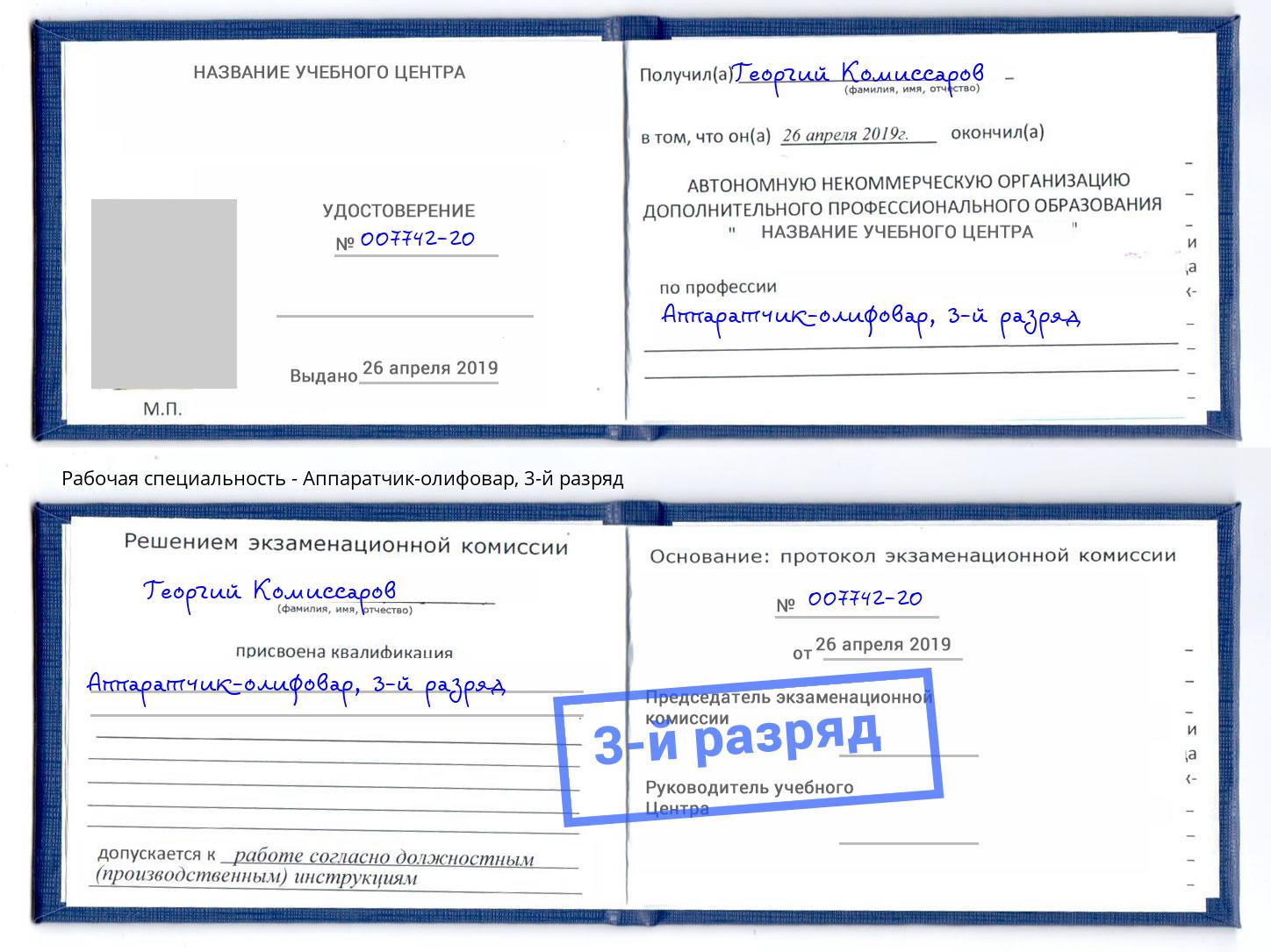 корочка 3-й разряд Аппаратчик-олифовар Урюпинск
