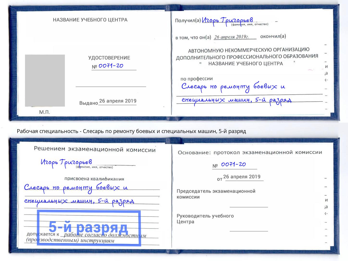 корочка 5-й разряд Слесарь по ремонту боевых и специальных машин Урюпинск