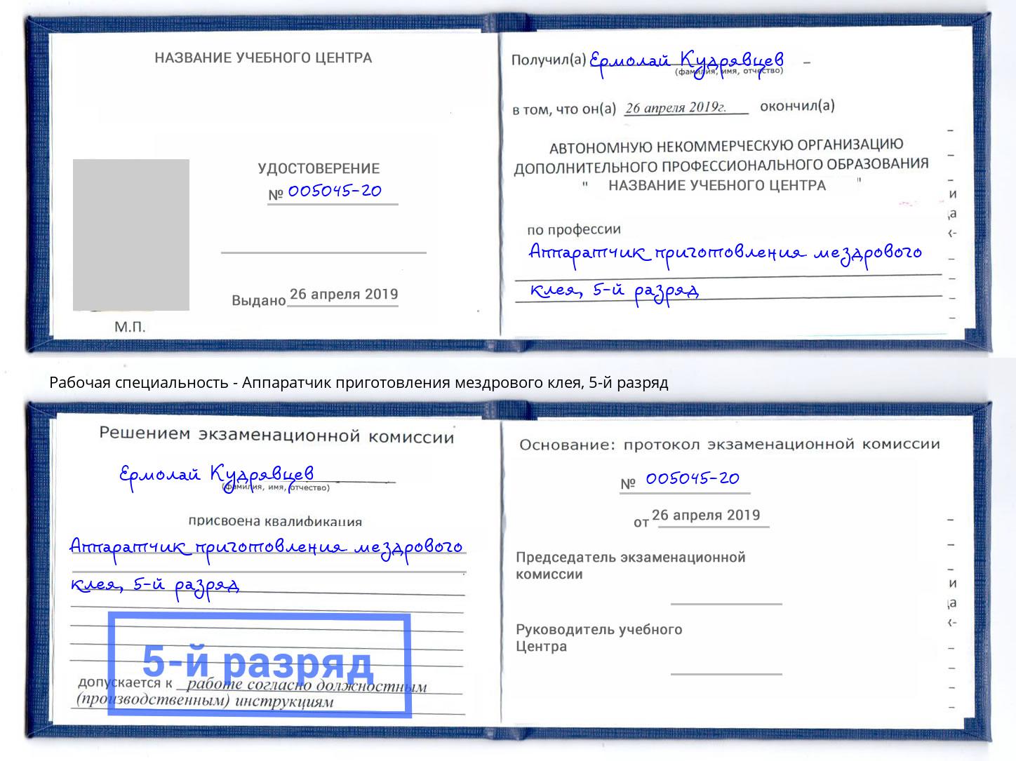 корочка 5-й разряд Аппаратчик приготовления мездрового клея Урюпинск