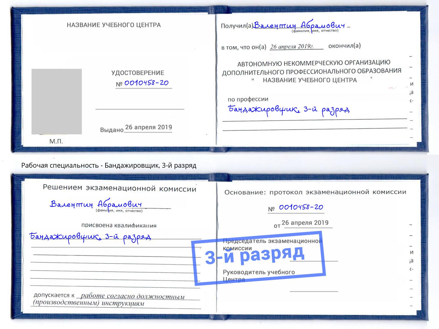 корочка 3-й разряд Бандажировщик Урюпинск