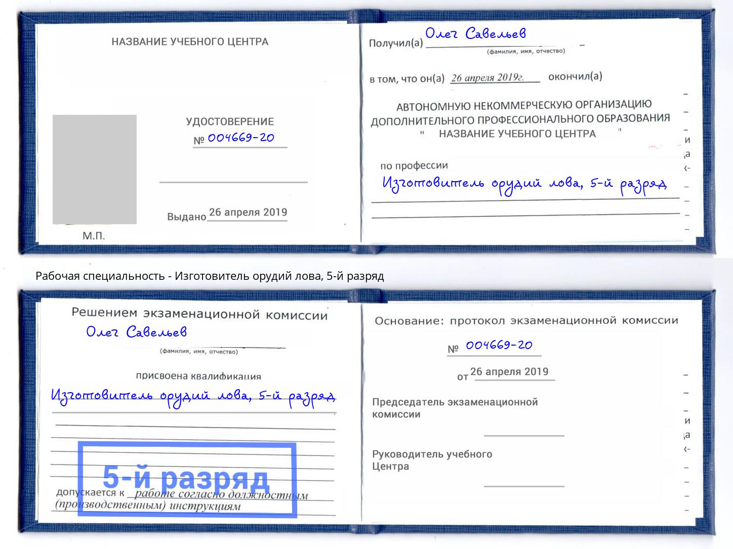 корочка 5-й разряд Изготовитель орудий лова Урюпинск