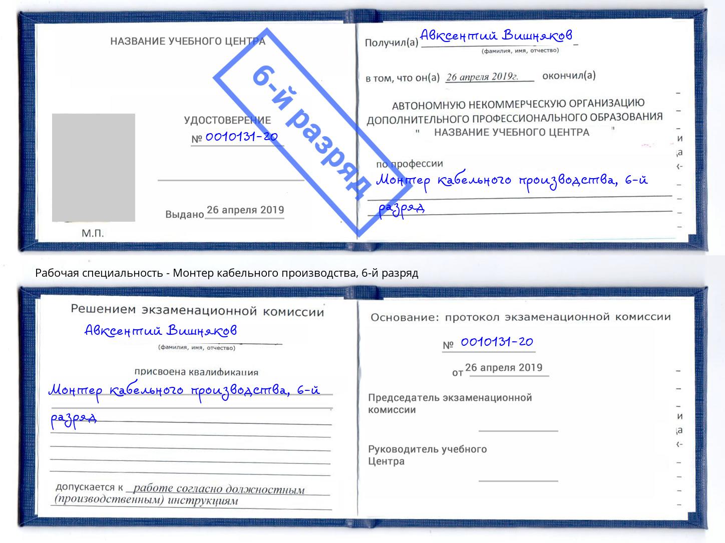 корочка 6-й разряд Монтер кабельного производства Урюпинск