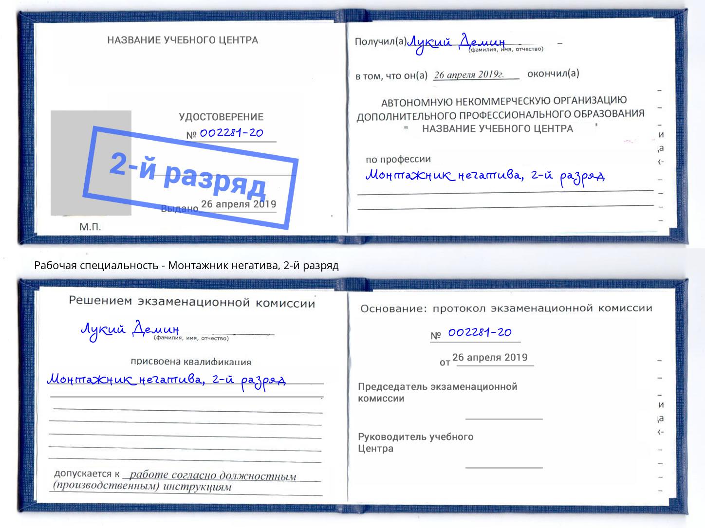 корочка 2-й разряд Монтажник негатива Урюпинск