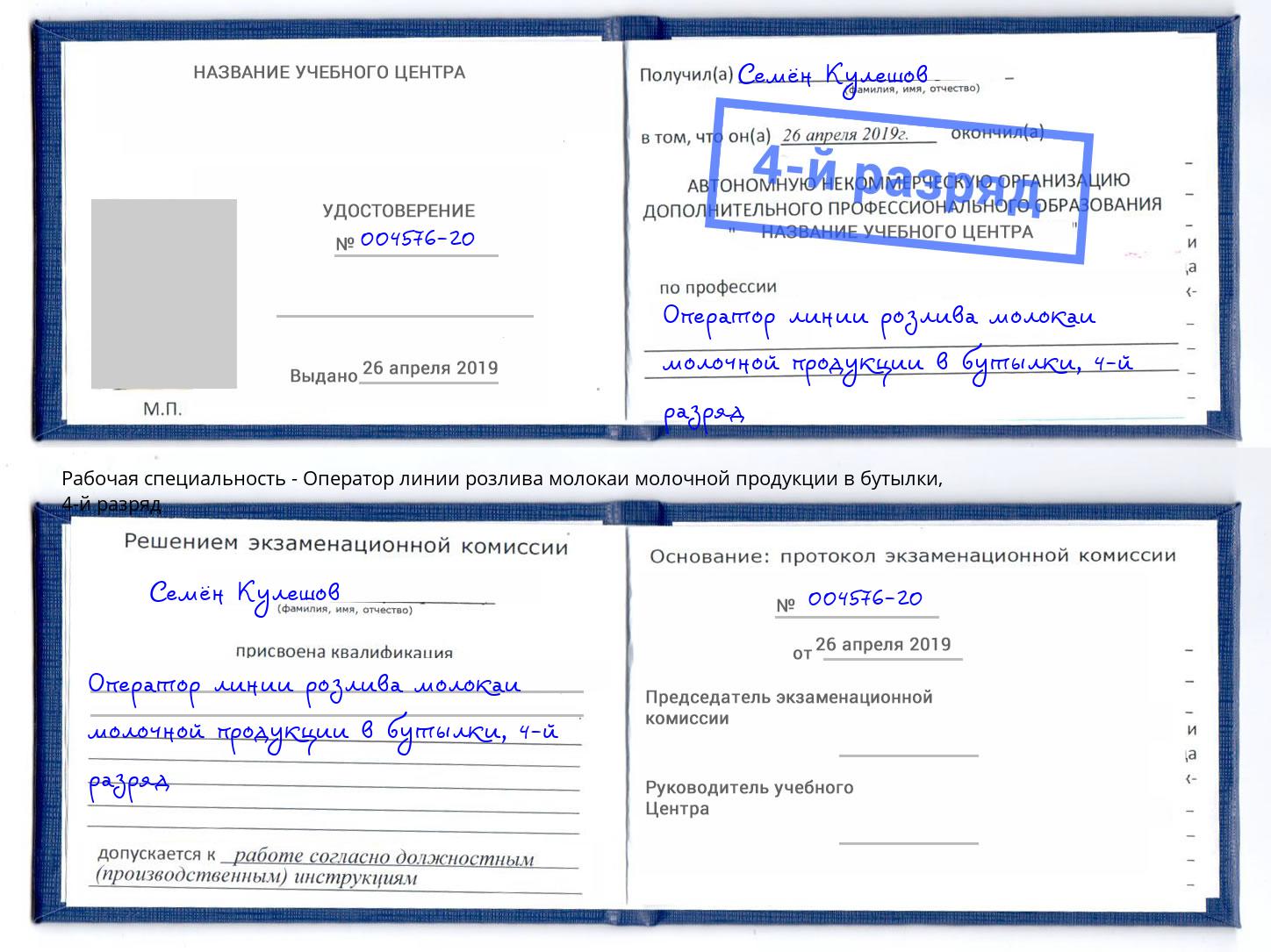 корочка 4-й разряд Оператор линии розлива молокаи молочной продукции в бутылки Урюпинск