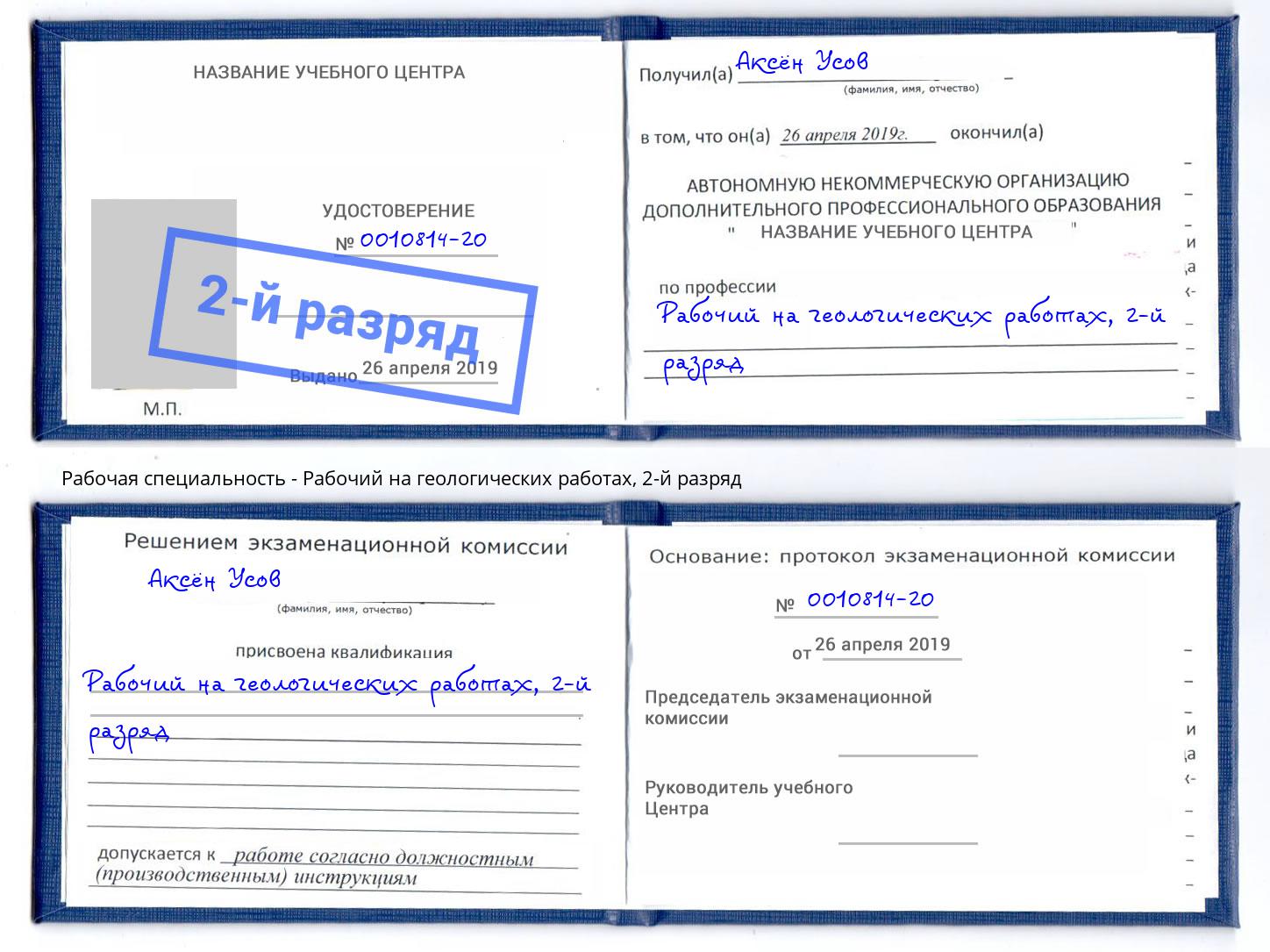 корочка 2-й разряд Рабочий на геологических работах Урюпинск