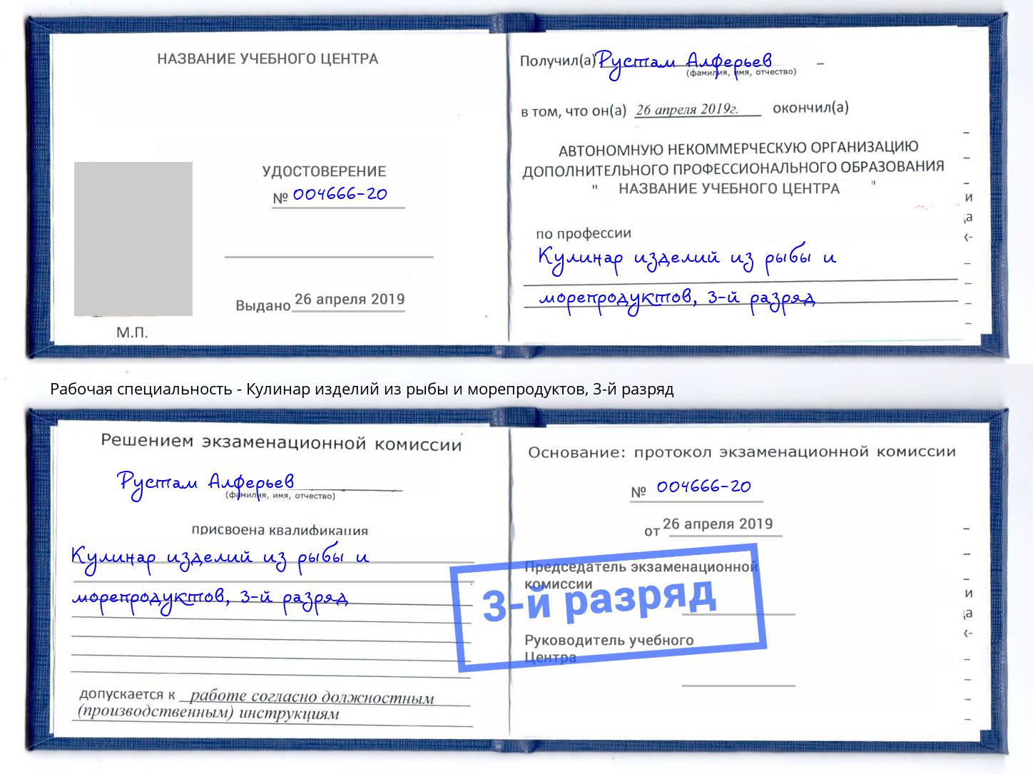 корочка 3-й разряд Кулинар изделий из рыбы и морепродуктов Урюпинск