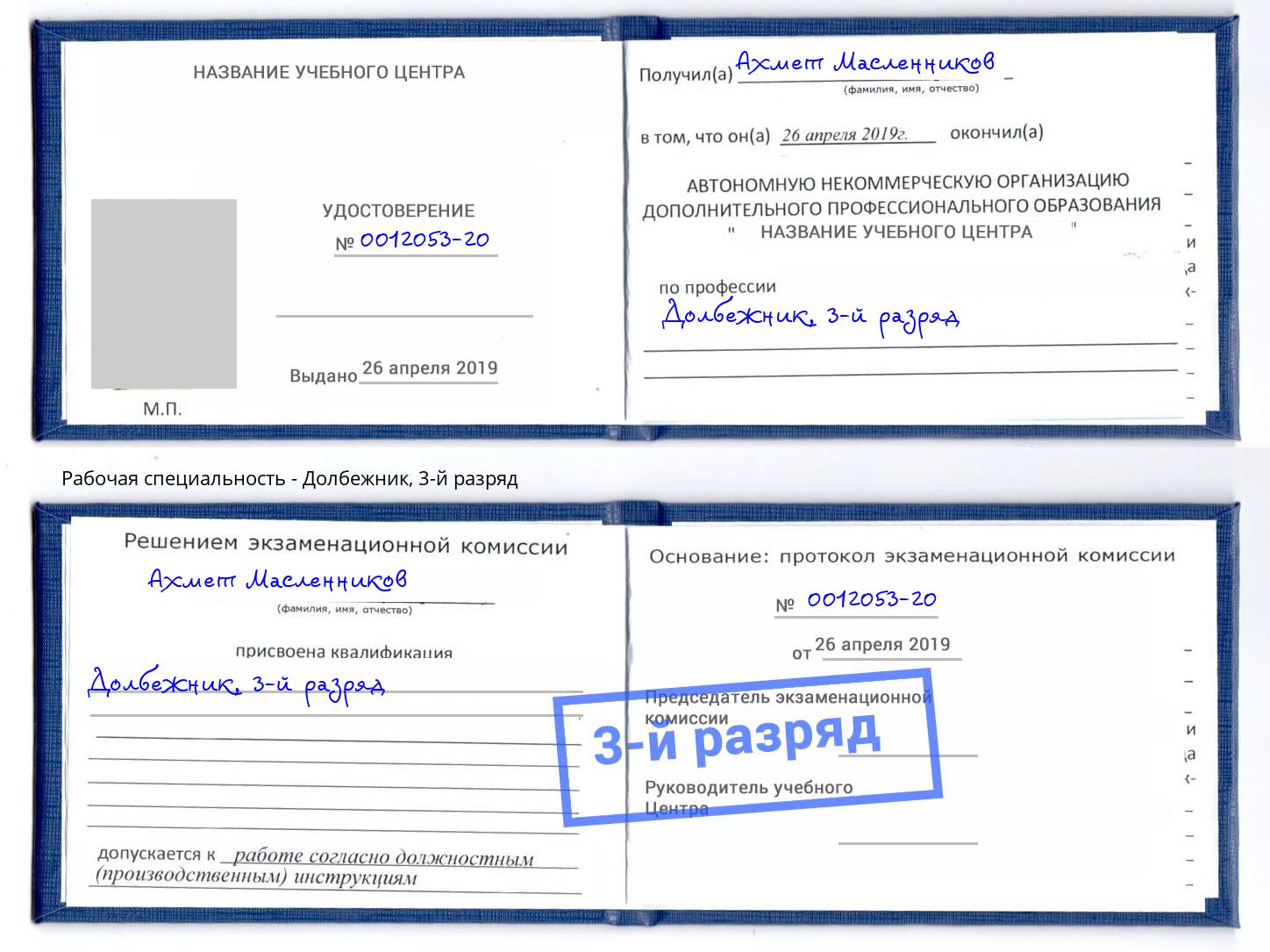 корочка 3-й разряд Долбежник Урюпинск