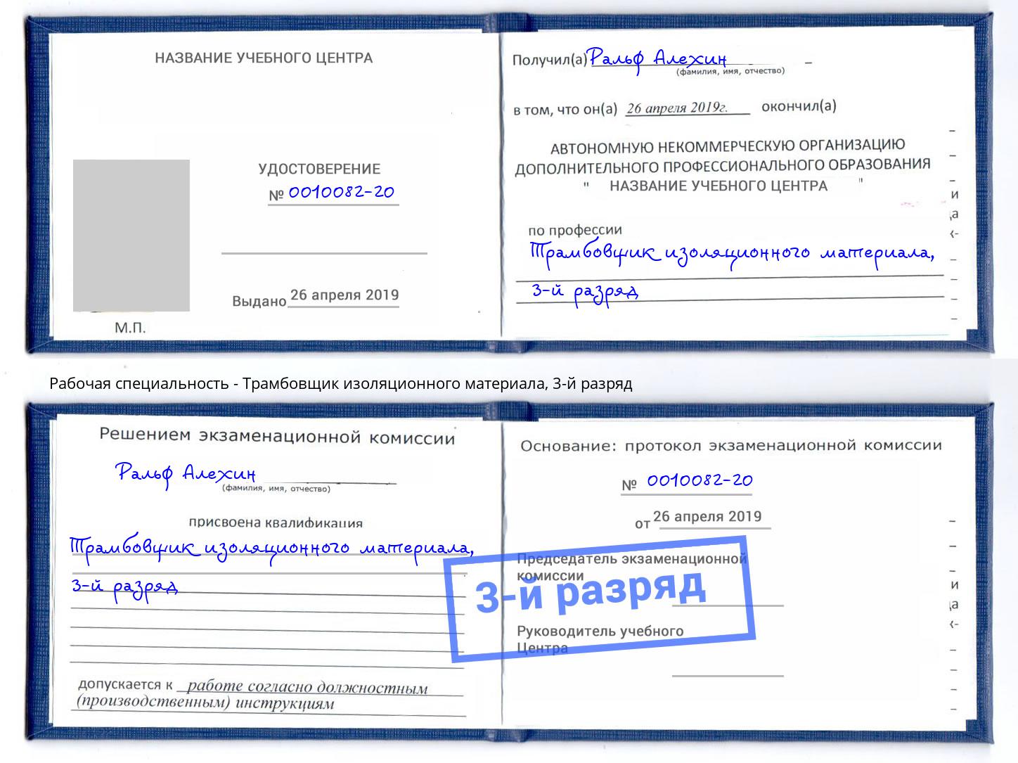 корочка 3-й разряд Трамбовщик изоляционного материала Урюпинск