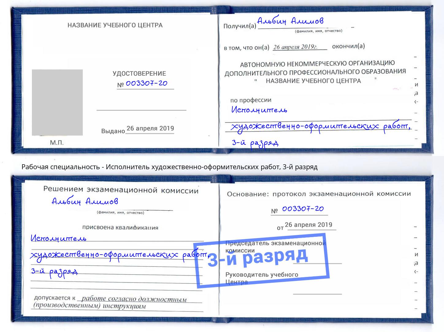 корочка 3-й разряд Исполнитель художественно-оформительских работ Урюпинск