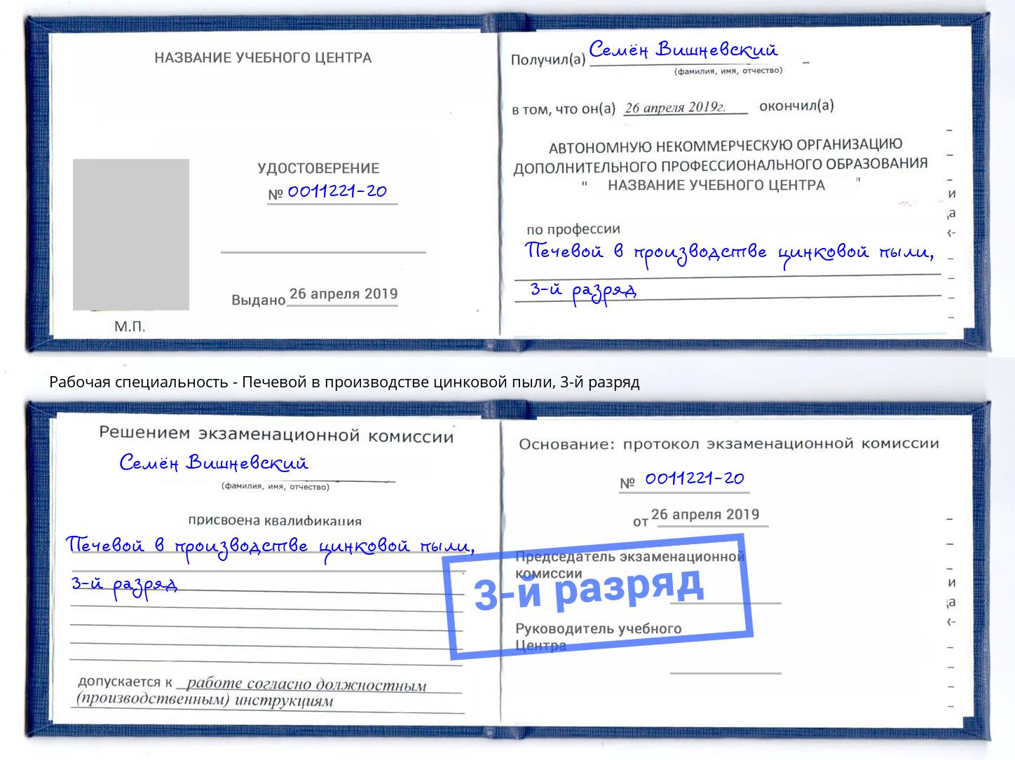 корочка 3-й разряд Печевой в производстве цинковой пыли Урюпинск