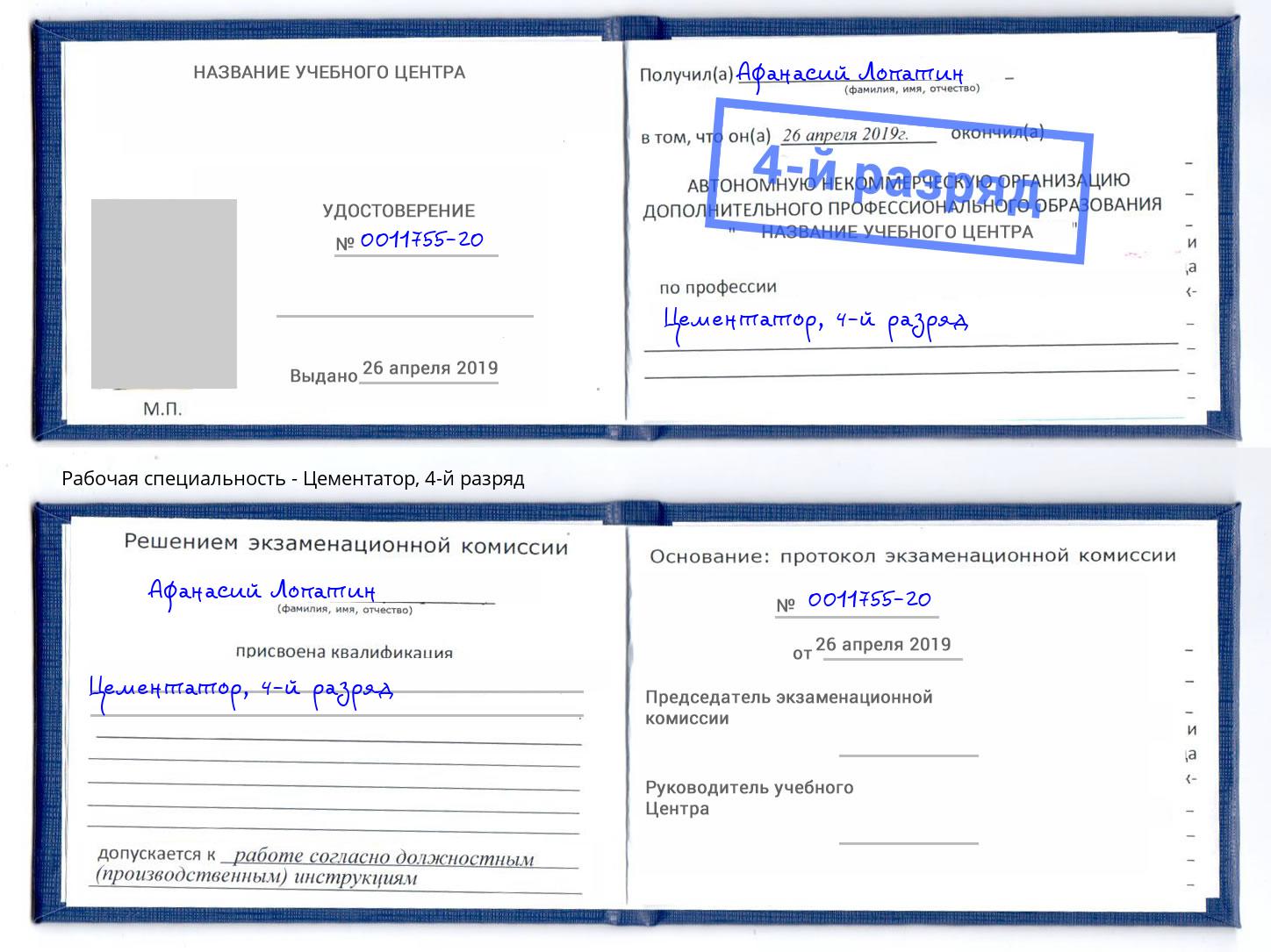 корочка 4-й разряд Цементатор Урюпинск