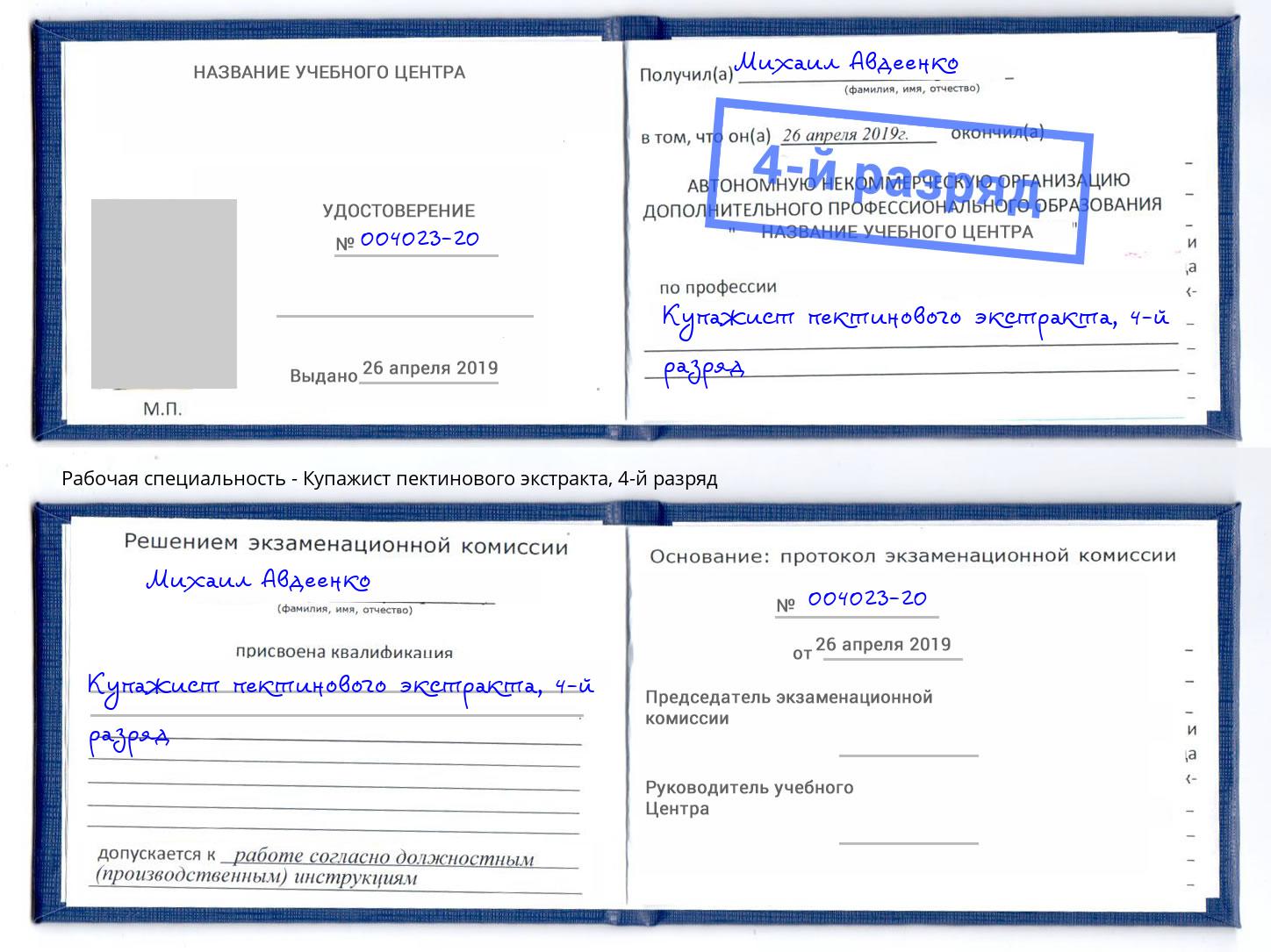 корочка 4-й разряд Купажист пектинового экстракта Урюпинск