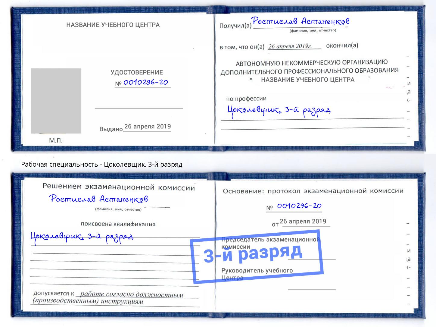 корочка 3-й разряд Цоколевщик Урюпинск
