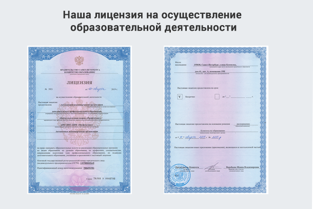 Лицензия на осуществление образовательной деятельности в Урюпинске